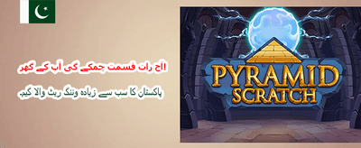بڑے انعامات جیتنے کا موقع